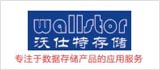 沃仕特电子存储设备有限公司