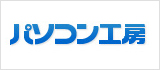 パソコン工房