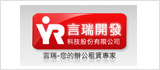 言瑞開發科技 