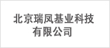 北京瑞凤基业科技有限公司