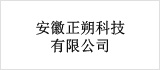 安徽正朔科技有限公司
